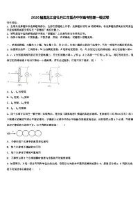 2026届黑龙江省牡丹江市重点中学高考物理一模试卷含解析
