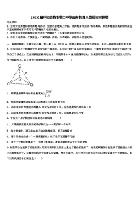 2026届呼和浩特市第二中学高考物理全真模拟密押卷含解析