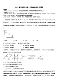2026届呼和浩特市第一中学高考物理一模试卷含解析