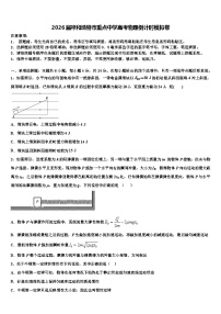 2026届呼和浩特市重点中学高考物理倒计时模拟卷含解析