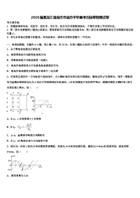 2026届黑龙江省尚志市尚志中学高考压轴卷物理试卷含解析