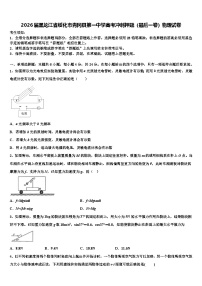 2026届黑龙江省绥化市青冈县第一中学高考冲刺押题（最后一卷）物理试卷含解析