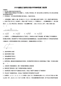2026届黑龙江省绥化市重点中学高考物理二模试卷含解析