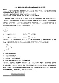 2026届黑龙江省伊春市第一中学高考物理三模试卷含解析