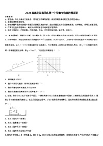 2026届黑龙江省肇东第一中学高考物理四模试卷含解析