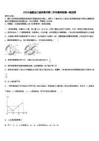 2026届黑龙江省伊春市第二中学高考物理一模试卷含解析