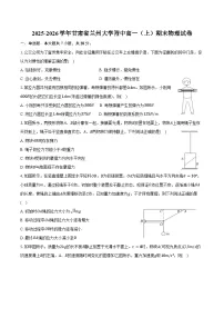 2025-2026学年甘肃省兰州大学附中高一（上）期末物理试卷（含解析）