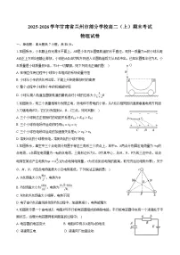 2025-2026学年甘肃省兰州市部分学校高二（上）期末物理试卷（含答案）