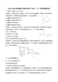2025-2026学年黑龙江省哈尔滨三中高二（上）期末物理试卷（含答案）