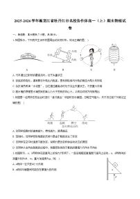 2025-2026学年黑龙江省牡丹江市名校协作体高一（上）期末物理试卷（含答案）