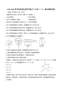 2025-2026学年吉林省长春汽车经开三中高二（上）期末物理试卷（含答案）