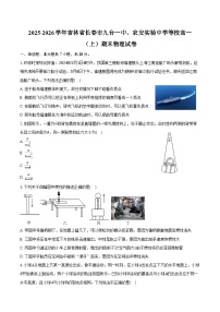 2025-2026学年吉林省长春市九台一中、农安实验中学等校高一（上）期末物理试卷（含答案）
