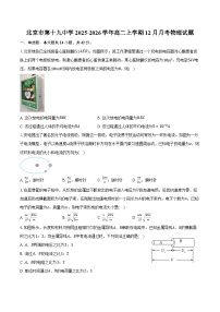 北京市第十九中学2025-2026学年高二上学期12月月考物理试卷（含答案）