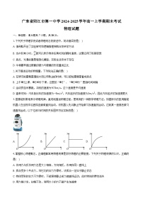 广东省阳江市第一中学2024-2025学年高一上学期期末考试物理试卷（含答案）