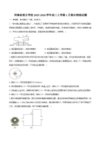 河南省部分学校2025-2026学年高三上学期1月期末物理试卷（含答案）