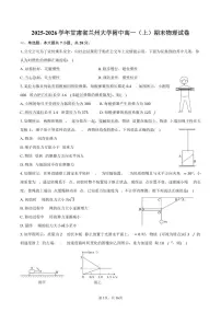 2025-2026学年甘肃省兰州大学附中高一（上）期末物理试卷（含解析）