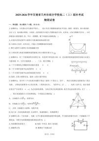 2025-2026学年甘肃省兰州市部分学校高二（上）期末物理试卷（含答案）