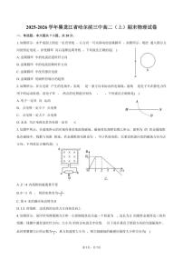 2025-2026学年黑龙江省哈尔滨三中高二（上）期末物理试卷（含答案）