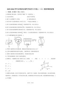 2025-2026学年吉林省长春汽车经开三中高二（上）期末物理试卷（含答案）