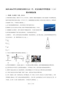2025-2026学年吉林省长春市九台一中、农安实验中学等校高一（上）期末物理试卷（含答案）