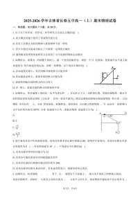 2025-2026学年吉林省长春五中高一（上）期末物理试卷（含答案）