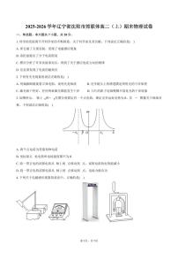 2025-2026学年辽宁省沈阳市郊联体高二（上）期末物理试卷（含答案）