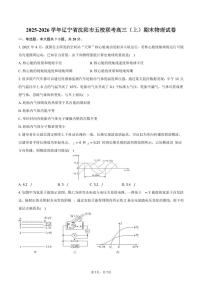 2025-2026学年辽宁省沈阳市五校联考高三（上）期末物理试卷（含答案）