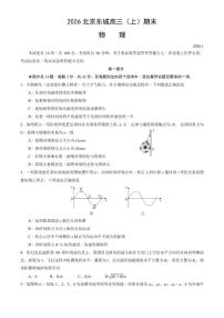2026北京东城高三（上）期末物理试卷（含答案）