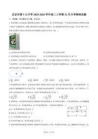 2025-2026学年北京市第十九中学高二上学期12月月考物理（含答案）试卷