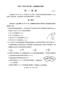 2025-2026学年北京市东城区高二上学期期末考试物理样卷（无答案）
