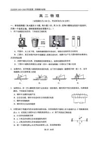 2025-2026学年北京市第四中学高二上学期期末物理（无答案）试卷