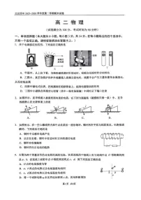 2025-2026学年北京市第四中学高二上学期期末物理（无答案）试卷