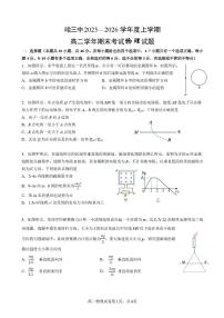 黑龙江省哈尔滨市第三中学校2025-2026学年高二上学期1月期末考试物理试题（含答案）
