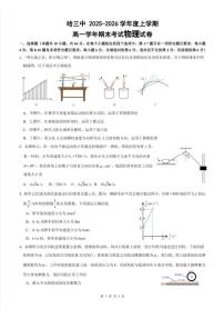 黑龙江省哈尔滨市第三中学校2025-2026学年高一上学期期末考试物理试题（含答案）