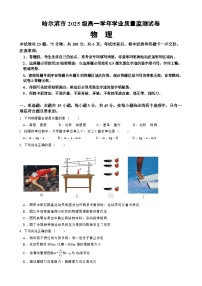 黑龙江省哈尔滨市2025-2026学年高一上学期期末质量检测物理试题（含答案）