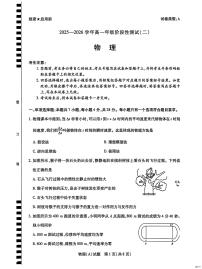 河南省豫北名校2025-2026学年高一上学期1月阶段性测试(二)物理试题（含答案）
