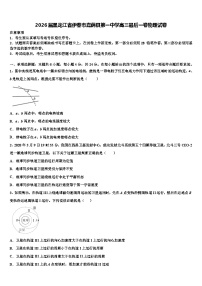 2026届黑龙江省伊春市嘉荫县第一中学高三最后一卷物理试卷含解析
