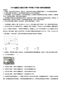2026届黑龙江省铁力市第一中学高三下学期一模考试物理试题含解析