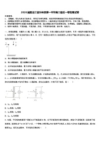 2026届黑龙江省孙吴县第一中学高三最后一卷物理试卷含解析