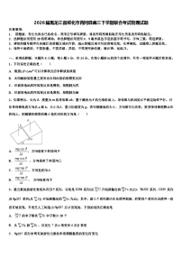 2026届黑龙江省绥化市青冈县高三下学期联合考试物理试题含解析