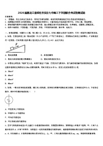 2026届黑龙江省绥化市安达七中高三下学期联合考试物理试题含解析