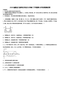 2026届黑龙江省绥化市安达七中高三下学期第六次检测物理试卷含解析