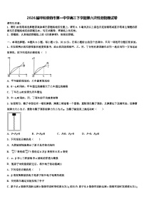 2026届呼和浩特市第一中学高三下学期第六次检测物理试卷含解析