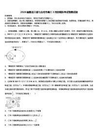 2026届黑龙江省七台河市高三3月份模拟考试物理试题含解析