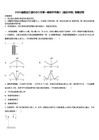 2026届黑龙江省牡丹江市第一高级中学高三（最后冲刺）物理试卷含解析