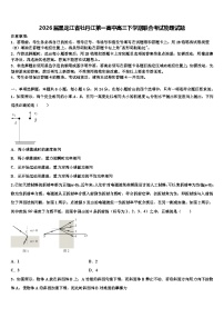 2026届黑龙江省牡丹江第一高中高三下学期联合考试物理试题含解析