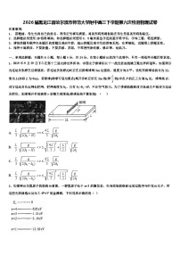 2026届黑龙江省哈尔滨市师范大学附中高三下学期第六次检测物理试卷含解析