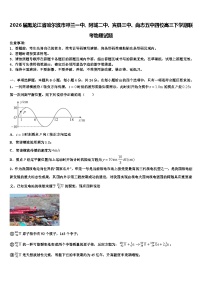 2026届黑龙江省哈尔滨市呼兰一中、阿城二中、宾县三中、尚志五中四校高三下学期联考物理试题含解析