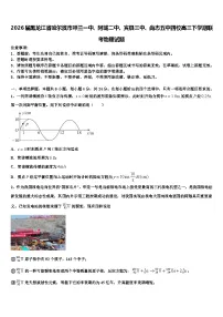 2026届黑龙江省哈尔滨市呼兰一中、阿城二中、宾县三中、尚志五中四校高三下学期联考物理试题含解析