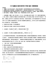 2026届黑龙江省哈尔滨市哈三中高三最后一模物理试题含解析